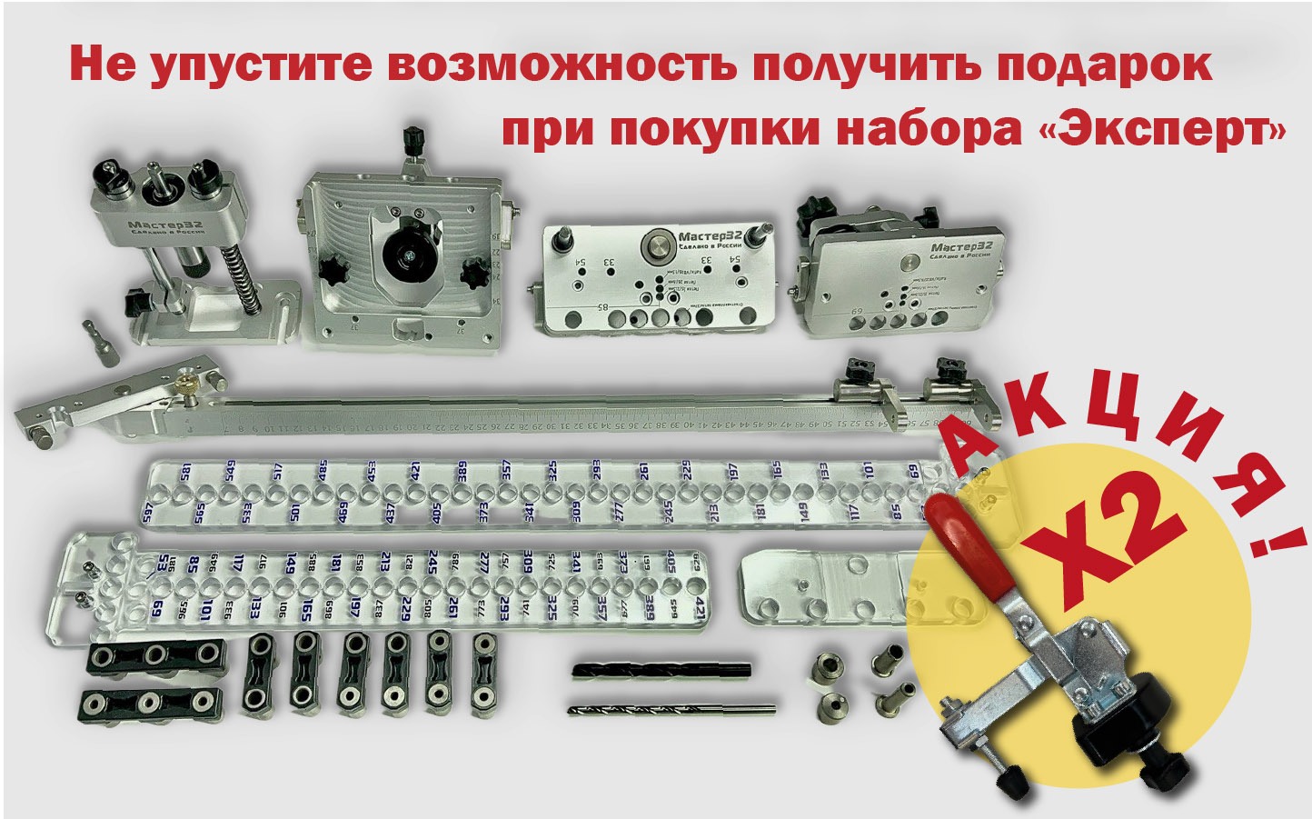 Набор Эксперт - Акция